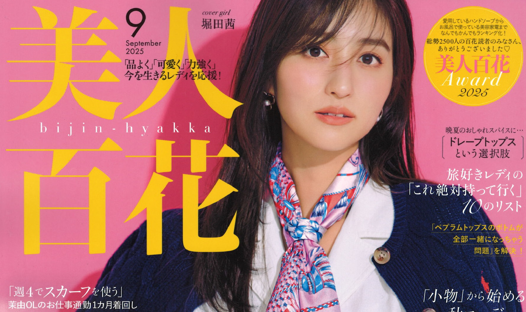 美人百花」に掲載されました - Melhoria